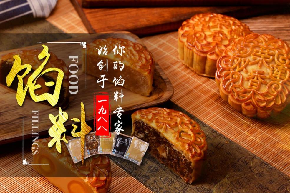 月饼馅料