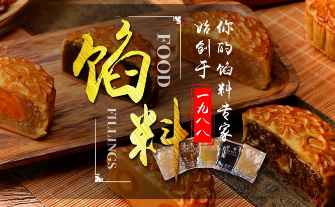 月饼馅料营养